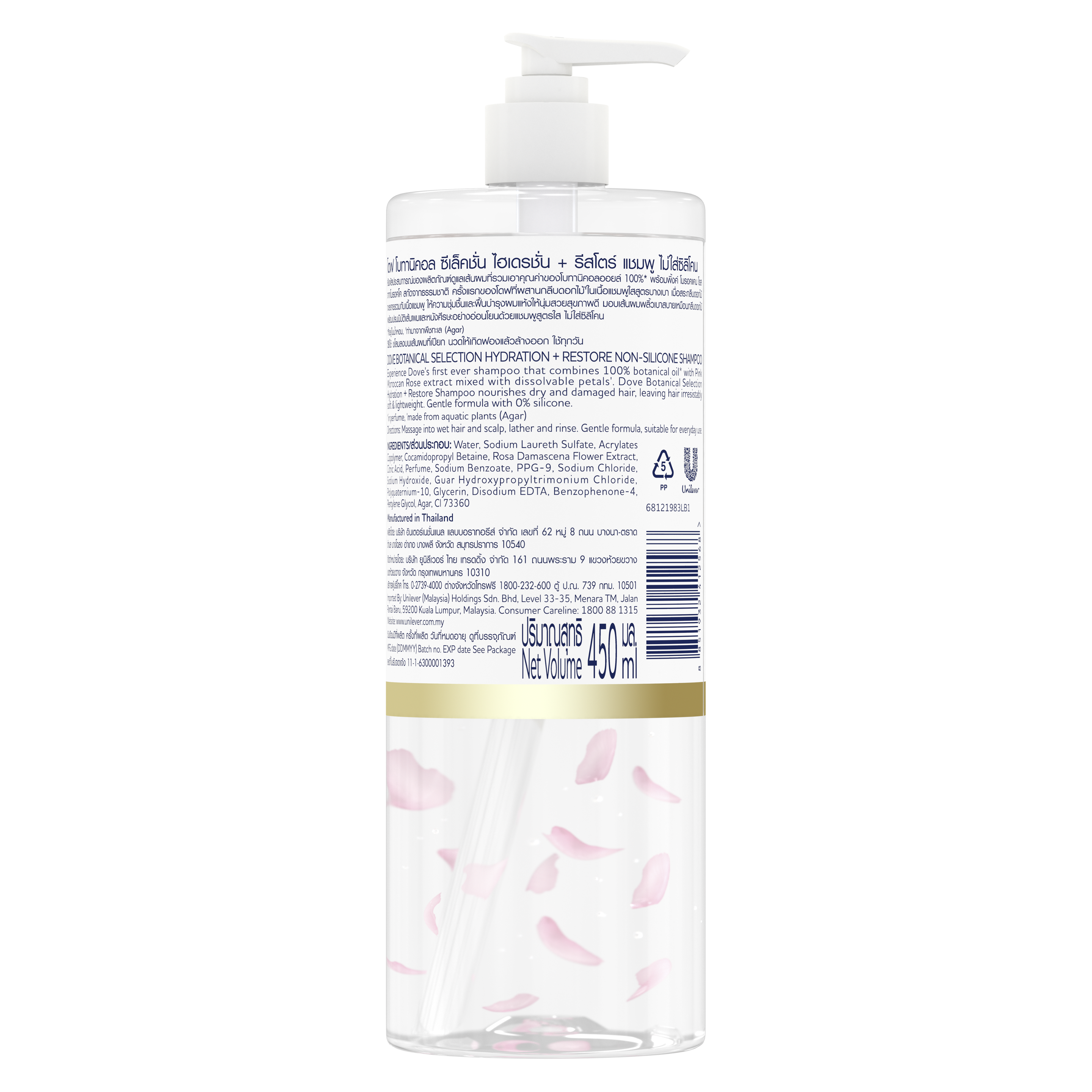 Dove Botanic Pink Moroccan Rose Shampoo 450ml