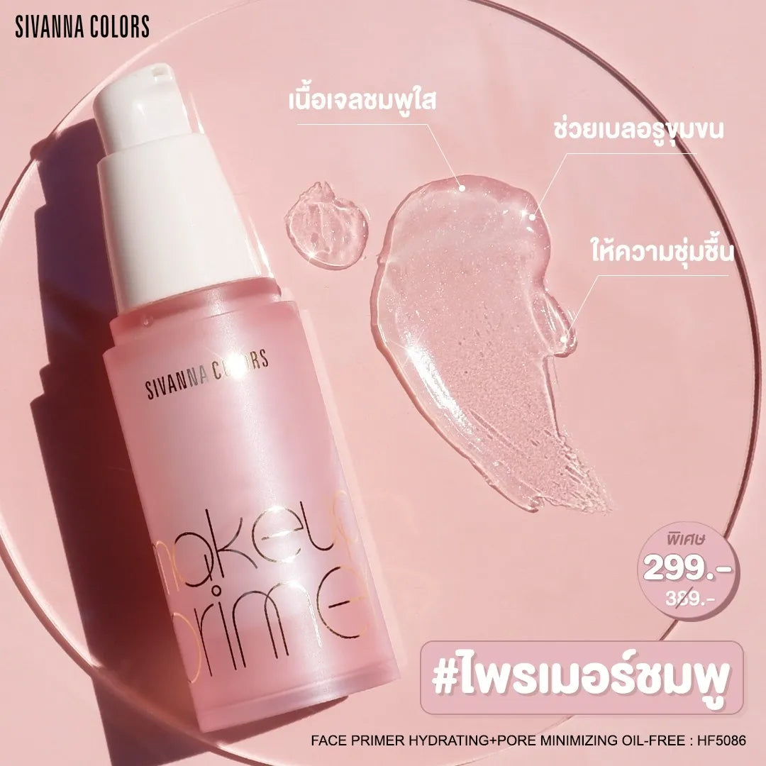 SIVANNA COLORS Face Primer Hydrating+Pore Minimizing Oil-Free