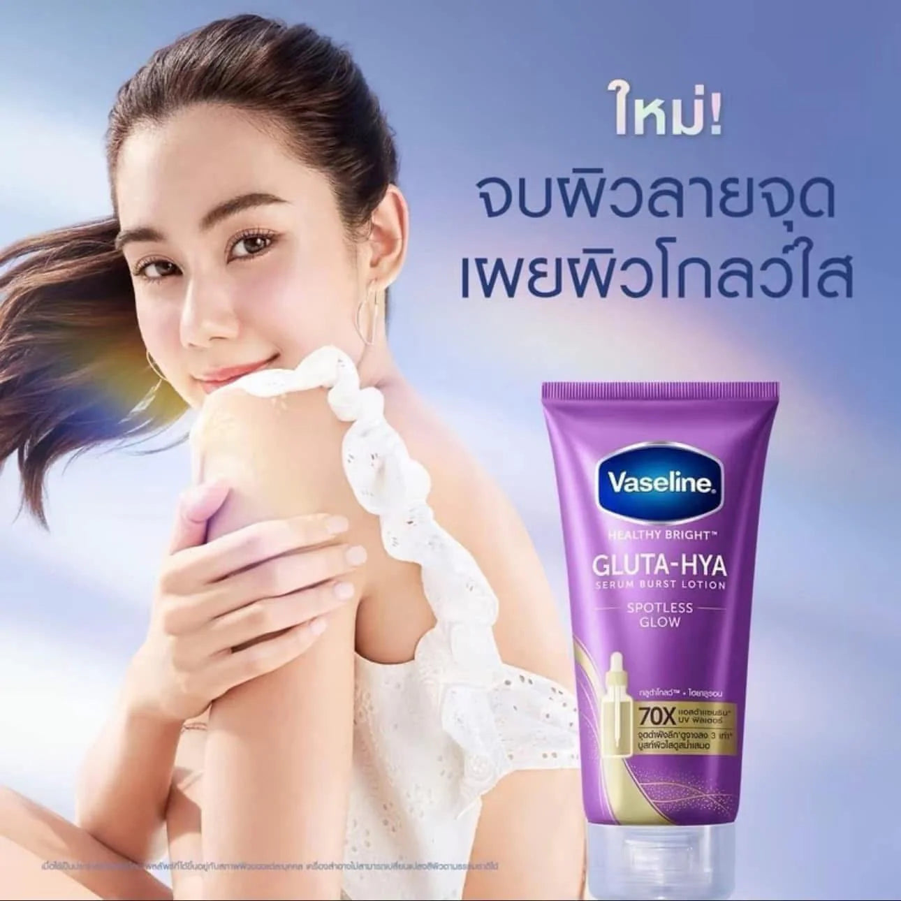 Vaseline Gluta-Hya Serum Burst Lotion Spotless Glow - Made in Thailand