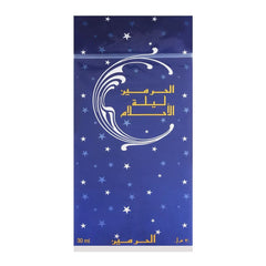 Night Dreams Attar by Al Haramain - 30ml